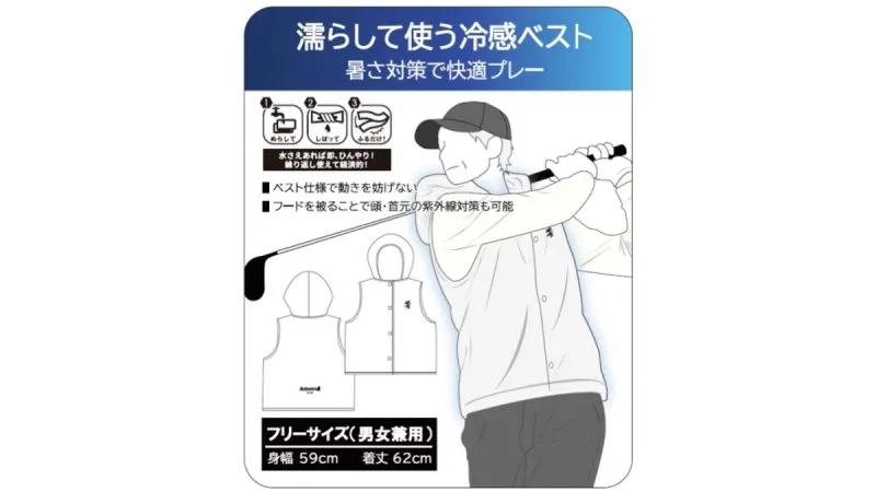 猛暑のラウンドを変える！Admiral GOLFから「冷感ベスト」登場、水だけで瞬間冷却
