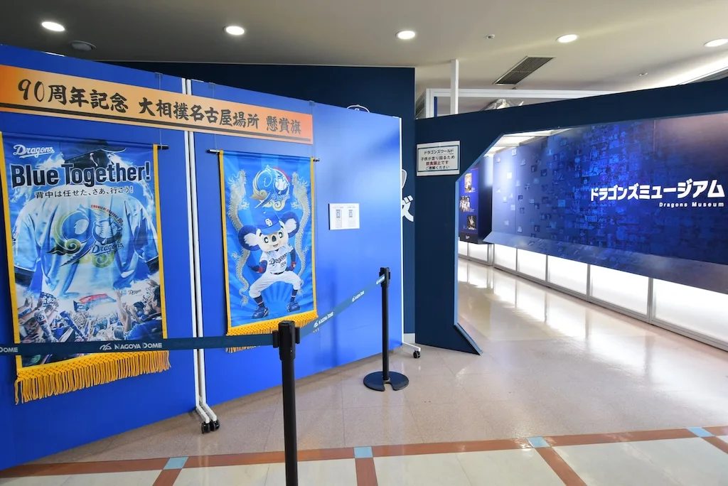 中日ドラゴンズ、大相撲とコラボ！名古屋場所の懸賞旗＆ナナちゃんユニホームを展示